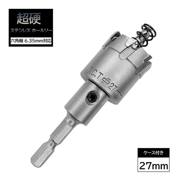 超硬 ステンレス ホールソー 27mm 耐久性 スパイラルドリル 穴あけ 電動ドリル 金属用ホルソー...