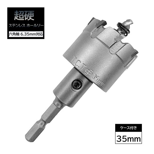 超硬 ステンレス ホールソー 35mm 耐久性 スパイラルドリル 穴あけ 電動ドリル 金属用ホルソー...