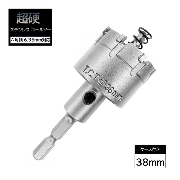 超硬 ステンレス ホールソー 38mm 耐久性 スパイラルドリル 穴あけ 電動ドリル 金属用ホルソー...