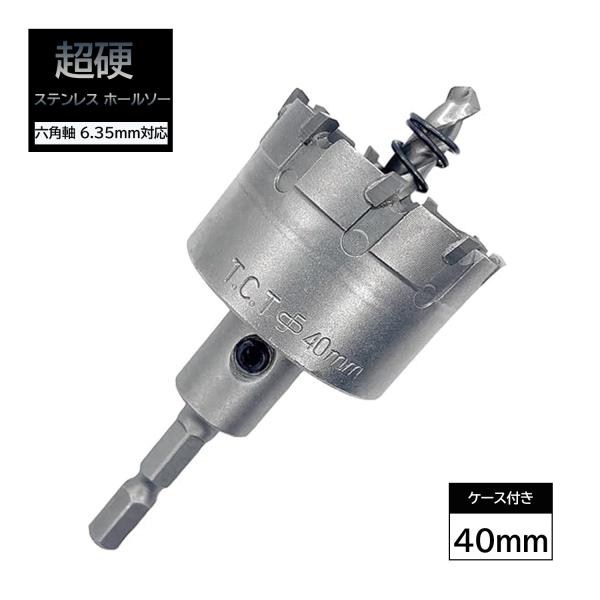 超硬 ステンレス ホールソー 40mm 耐久性 スパイラルドリル 穴あけ 電動ドリル 金属用ホルソー...
