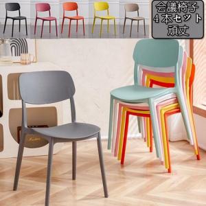 スタッキングチェア　会議椅子 4本セット　スタックチェア