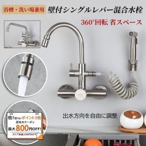 【倍 倍 倍】蛇口 混合水栓 温水冷水 シャワーヘッド付き 洗面ボール 台所用 キッチン水栓 壁付シングルレバー 360°回転 ハンドシャワータイプ 浴槽?洗い場