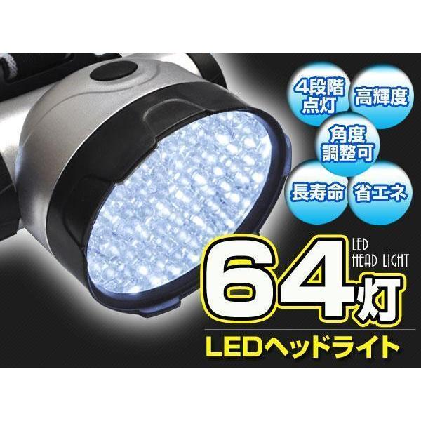 同梱可能 ヘッドライト 64灯LED 高輝度白色LED
