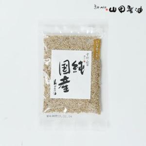 ＜公式本店＞山田製油 京都山田 純国産　炒りごま（白）30g【メーカー直送できたてお届け】｜henkoyamada