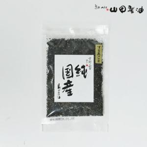 ＜公式本店＞山田製油 京都山田　純国産　すりごま（黒）30g【メーカー直送できたてお届け】｜henkoyamada