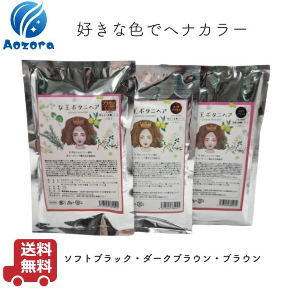 女王ボタニヘア ブレンドヘナ 100g  ヘナ＋インディゴ（木藍) ＋アンマロク果実（アムラ）等配合...