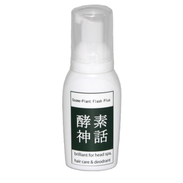 酵素神話　80ml　頭皮クレンジングを簡単に！加齢臭・汗臭を軽減し、頭皮毛穴をすっきり爽やかに、髪も...