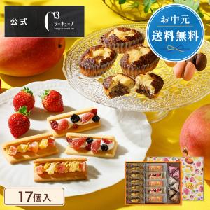C3シーキューブ お中元 2026 お菓子 ギフト スイーツ プレゼント