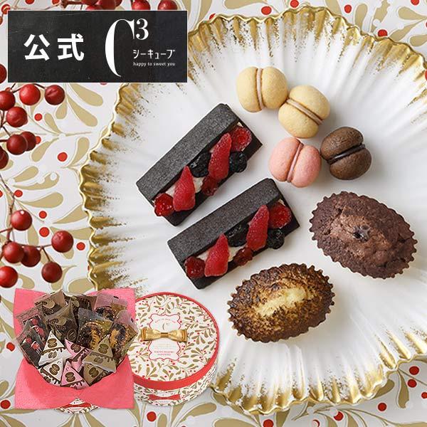 クリスマス お菓子 ギフト 詰め合わせ 個包装 2025 スイーツ プレゼント シーキューブ C3 ...