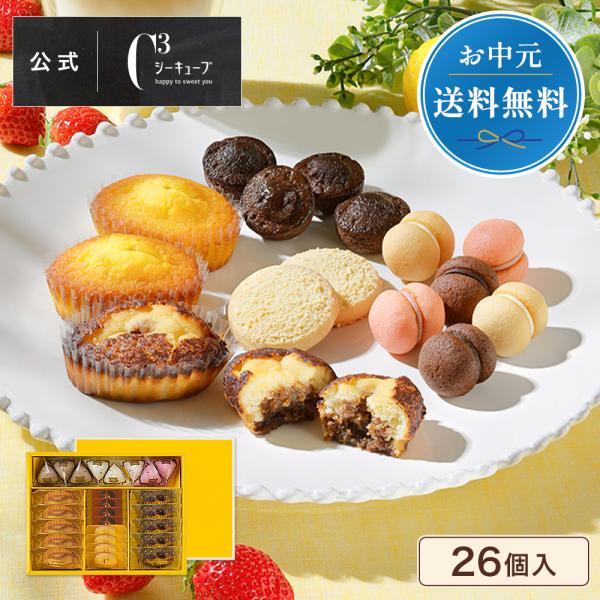 お中元 2026 お菓子  ギフト スイーツ プレゼント 詰め合わせ  焼き菓子 シーキューブ C3...