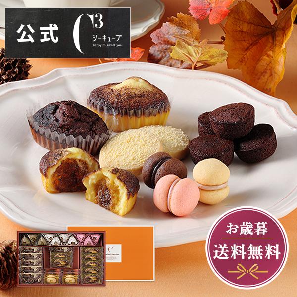 お歳暮 お菓子 2025 ギフト スイーツ プレゼント 詰め合わせ 内祝い 焼き菓子 シーキューブ ...