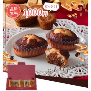 【旧】お返し お菓子  洋菓子 ギフト 個包装 ゆうパケット 焼きティラミス 焦がしキャラメル MIX ５個入 ポストイン 冬パッケージ シーキューブ
