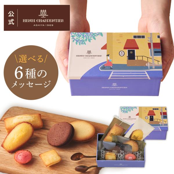 プチギフト お菓子 退職 結婚式 おしゃれ 個包装 プレゼント ギフト スイーツ アンリ 詰合せ ガ...