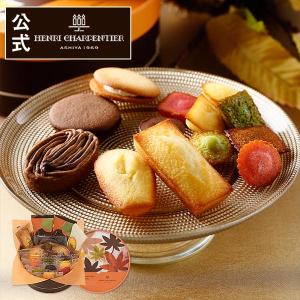 お菓子 ギフト スイーツ プレゼント 詰め合わせ 内祝い お返し 個包装 焼き菓子 アンリ 秋のガトー・キュイ・アソート M※お届けは10/31まで