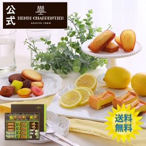 【終売いたしました】敬老の日 2024 スイーツ お菓子 アンリシャルパンティエ レモンタルト・アソート S HLT-30AS ※お届け日は8/31まで