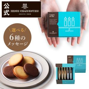 プチギフト お菓子 父の日 スイーツ 2024 プレゼント ギフト 内祝い アンリシャルパンティエ ラングドシャ 5枚入 HLG-5N｜アンリ・シャルパンティエ