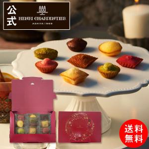 お菓子 スイーツ プレゼント ギフト 焼き菓子 アンリシャルパンティエ