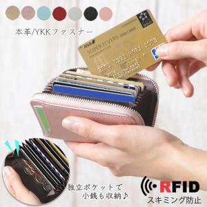 カードケース じゃばら 小銭いれ スキミング防止 YKK 磁気防止 本革 スリム レディース 人気
