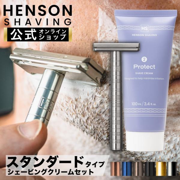 HENSON公式 生涯保証 レビューで特典付き ヘンソンシェービング HENSON AL13 プラス...