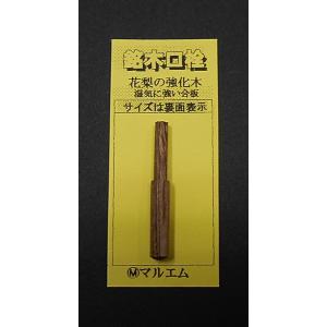 銘木口栓４.０mm