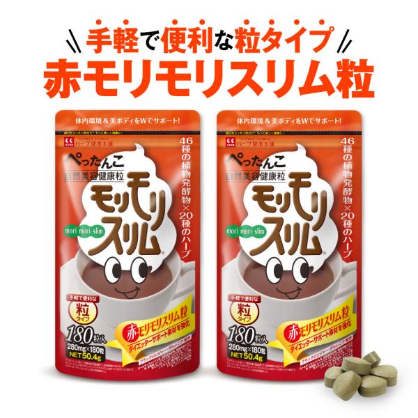 酵素 酵素サプリ コエンザイムq10 多穀麹 サラシア 配合 赤モリモリスリム粒180粒 2個セット...