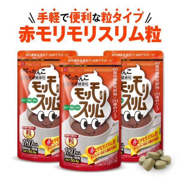 酵素 酵素サプリ コエンザイムq10 多穀麹 サラシア 配合 赤モリモリスリム粒180粒 3個セット...