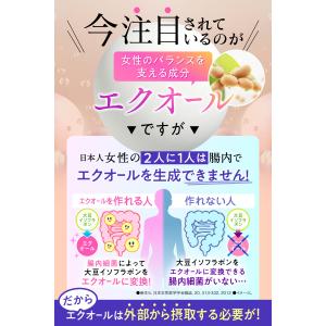 次世代型大豆イソフラボン配合 従来イソフラボン...の詳細画像3