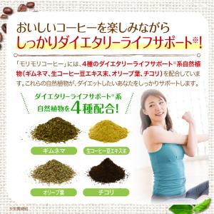 【公式ショップ】モリモリコーヒー 30日分(6...の詳細画像4