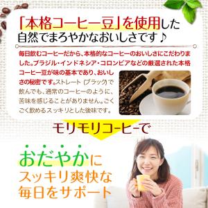 【公式ショップ】モリモリコーヒー 30日分(6...の詳細画像5