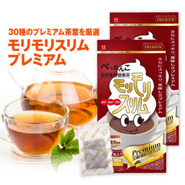【公式ショップ】モリモリスリム プレミアム ハト麦茶風味 30日分（5.5g×30包） 2個セット ...