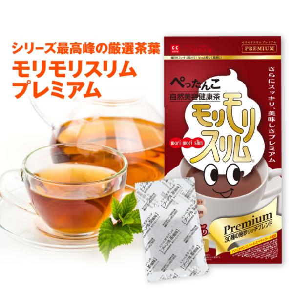 【公式ショップ】モリモリスリム プレミアム ハト麦茶風味  30日分（5.5g×30包） 自然美容健...