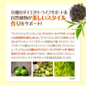 【公式ショップ】モリモリスリム プレミアム ハ...の詳細画像5