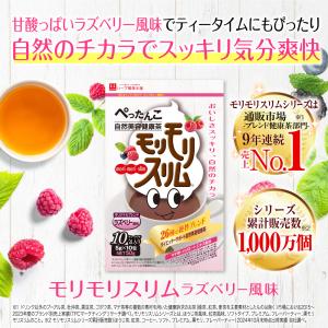 【公式ショップ】モリモリスリムラズベリー風味1...の詳細画像1