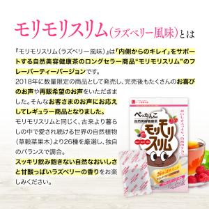 【公式ショップ】モリモリスリムラズベリー風味1...の詳細画像2