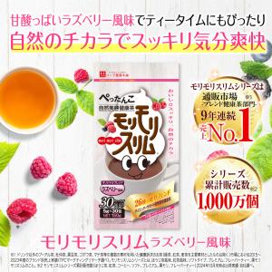【公式ショップ】モリモリスリム ラズベリー風味...の詳細画像1