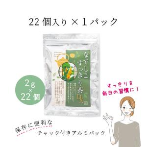 なでしこ すっきり茶DX 1パック 500円OFF  無添加ハーブティーで毎朝すっきり! ノンカフェイン 日本製 送料無料