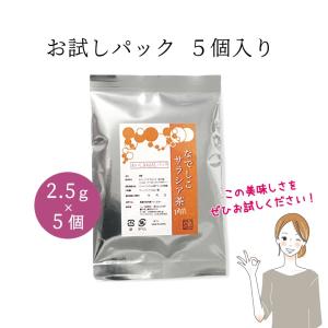 なでしこサラシア茶PLUS (お試しパック)2.5g5個入り