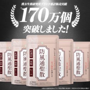 【第2類医薬品】防風通聖散 錠剤 漢方 ダイエ...の詳細画像2