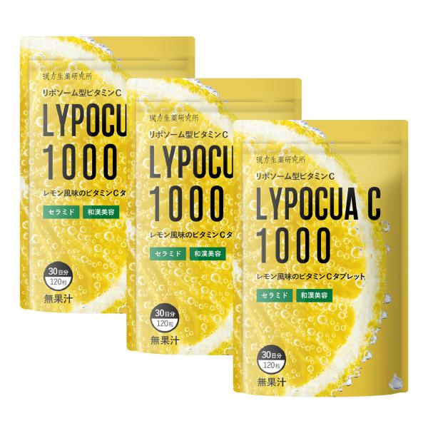 【おいしく食べるビタミンC】リポチュアシー 1000 ビタミンC 1,000mg チュアブル リポソ...