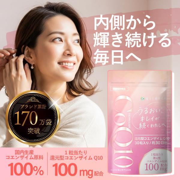 漢方生薬研究所 還元型コエンザイムQ10 30粒30日分 国内製造原料100%使用 国内製造