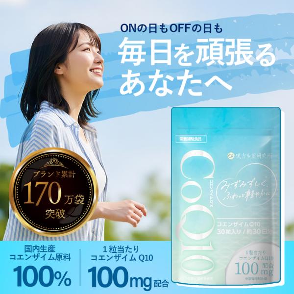 漢方生薬研究所 コエンザイムQ10 100mg 30粒 30日分 サプリメント 国内生産コエンザイム...