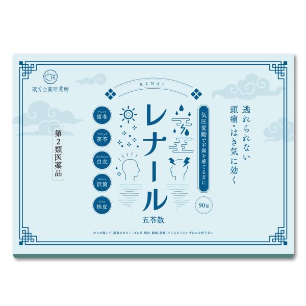 【第2類医薬品】五苓散 レナール 1箱90包 五苓散料エキス顆粒 漢方 気圧 頭痛 低気圧 低気圧不...