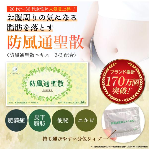 【第2類医薬品】防風通聖散 30包 漢方 ダイエット 漢方便秘 医薬品  肥満 むくみ 肥満症  燃...