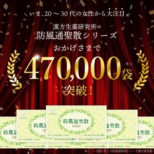 【第2類医薬品】防風通聖散 30包 漢方 ダイ...の詳細画像1