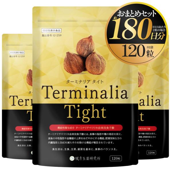 ターミナリアタイト 3袋 ターミナリアベリリカ 血糖値 中性脂肪 上昇抑える 内臓脂肪 BMI ダイ...
