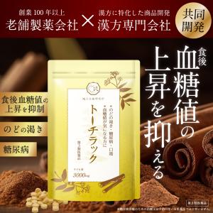 【第3類医薬品】トーチラック 2袋 1ヶ月分 ...の詳細画像1