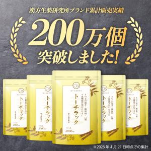 【第3類医薬品】トーチラック 2袋 1ヶ月分 ...の詳細画像2