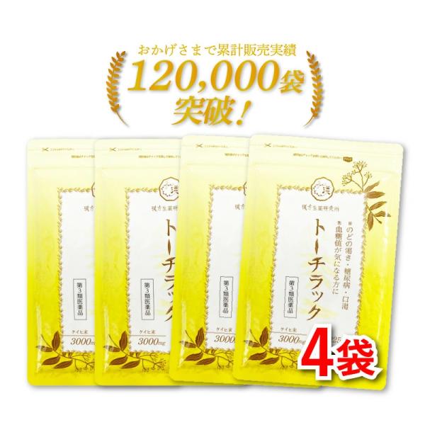 【第3類医薬品】トーチラック 4袋 2ヶ月分 糖尿病 薬 血糖値 上昇 高血糖 ケイヒ 血糖値 下げ...