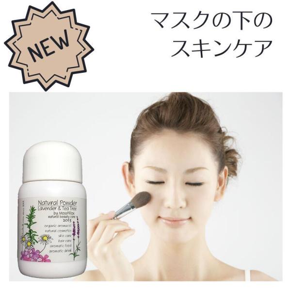 モスフロックス アロマパウダー ラベンダー＆ティートリー 40g 自然原料100％ 無添加 無着色 ...