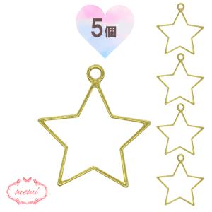 レジン 空枠 星 STAR チャーム 金属 パー...の商品画像